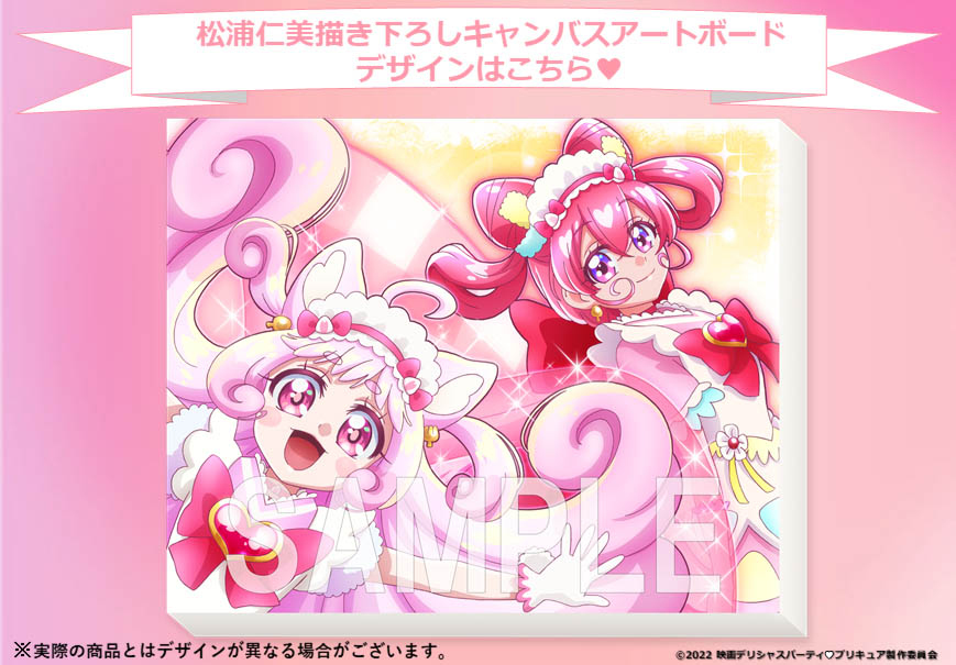 映画デリシャスパーティ♡プリキュア 夢みる♡お子さまランチ