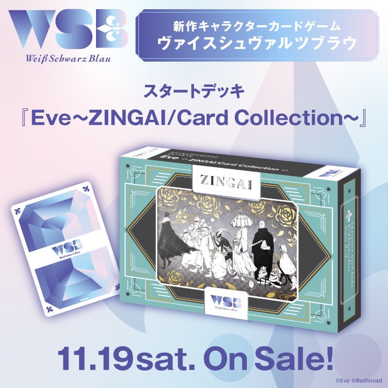 Eve ～ZINGAI / Card Collection～ 本日11月19日スタートデッキ発売