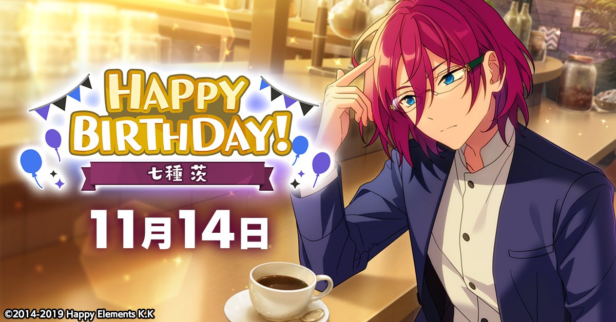 誕生日のお知らせ】 本日、11月14日は COSMIC PRODUCTION所属 ユニット