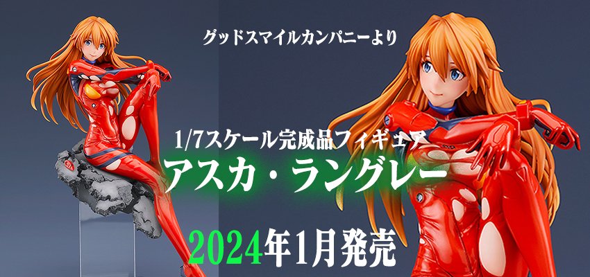 エヴァストアYahoo!店新商品】 グッドスマイルカンパニーより「1/7