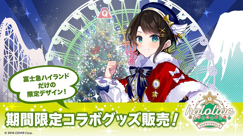 🎄 #hololive in #富士急ハイランド SNOW＊WORLD⛄ ✨富士急限定コラボ