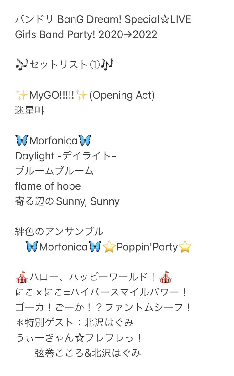 バンドリ BanG Dream! Special☆LIVE Girls Band Party! 2020→2022