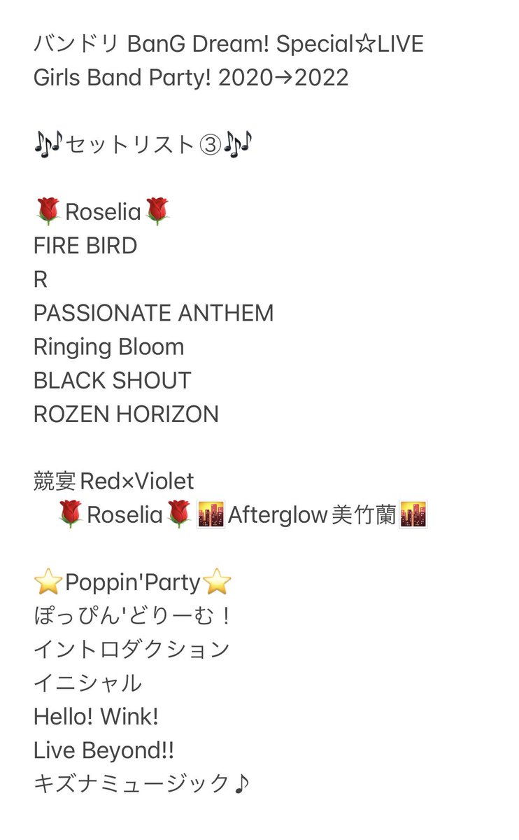 バンドリ BanG Dream! Special☆LIVE Girls Band Party! 2020→2022