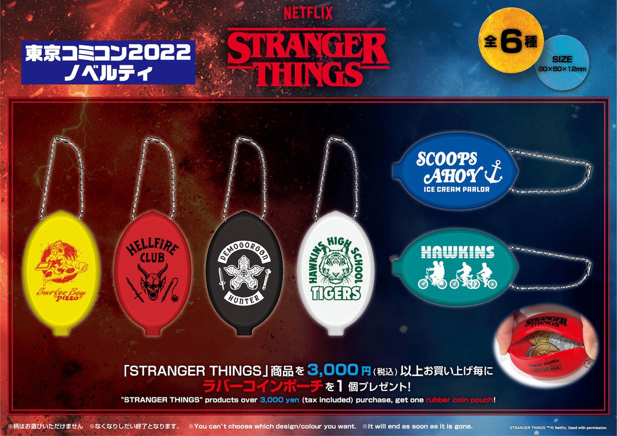 東京コミコン 2022 エンスカイブース：商品情報】 「STRANGER THINGS