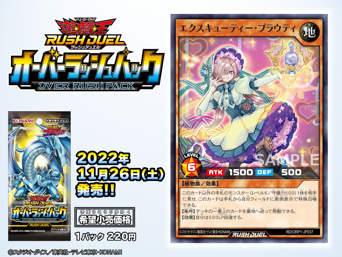 ✨オーバーラッシュパック✨/／ ⭐️収録カード公開⭐️ ◤エクス