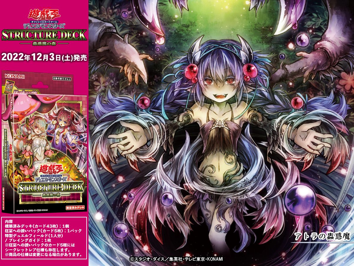 STRUCTURE DECK 精霊術の使い手、 蟲惑魔の森遊戯王 ストラクチャー