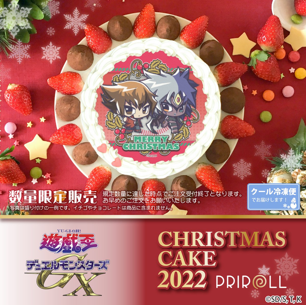 🌟 遊☆戯☆王デュエルモンスターズGX 🌟 クリスマスケーキ2022好評