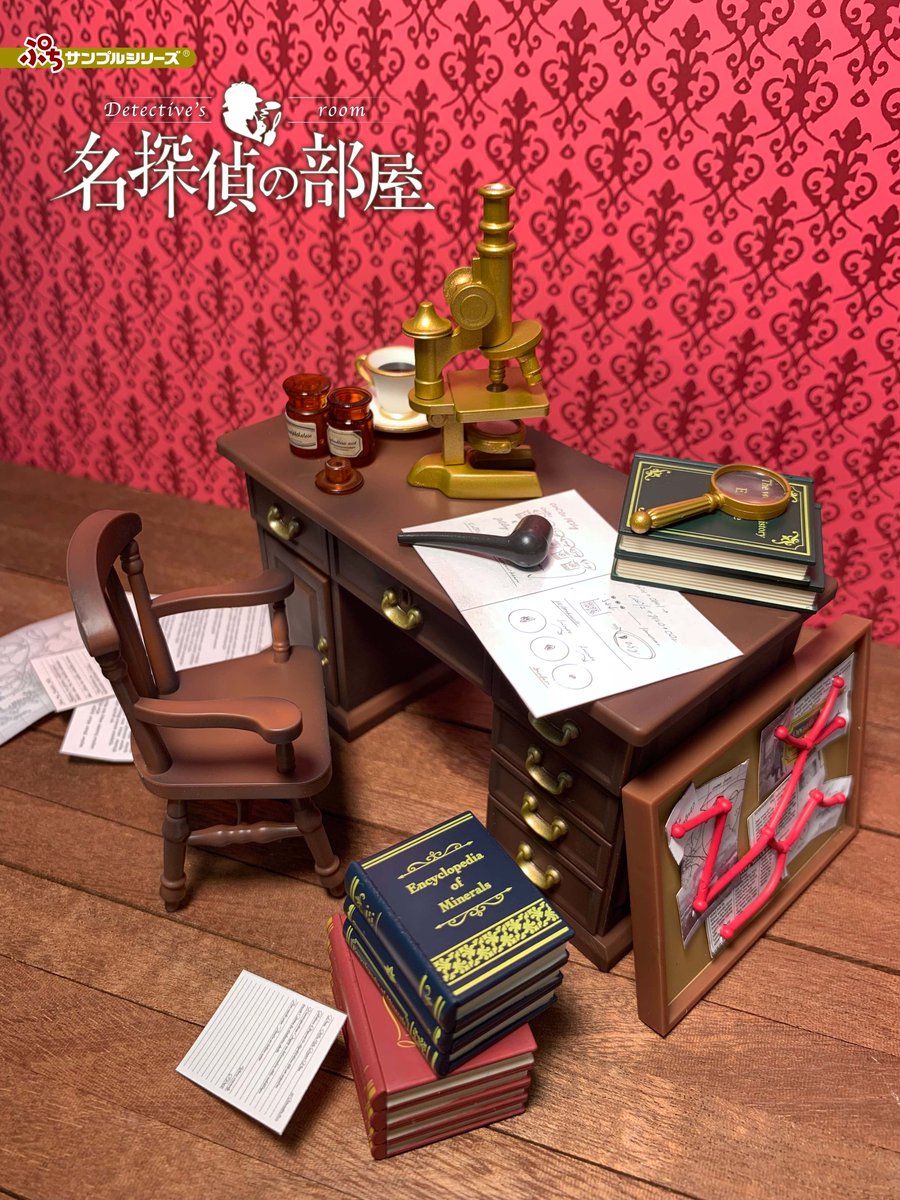 12月12日発売予定【ぷちサンプルシリーズ 名探偵の部屋】 事件の調査