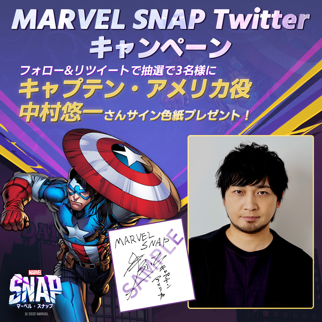 🎉フォロー&RTキャンペーン】 キャプテン・アメリカ役 #中村悠一 さん