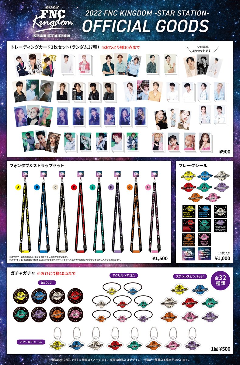 2022 FNC KINGDOM -STAR STATION-／ オフィシャルグッズ一覧公開📢 T