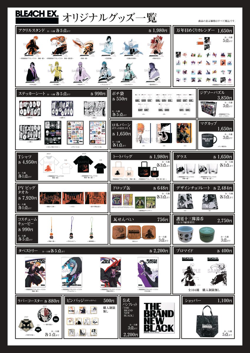 BLEACH 原画展 札幌会場】 ≪札幌会場≫グッズの一部をご紹介！ 気に