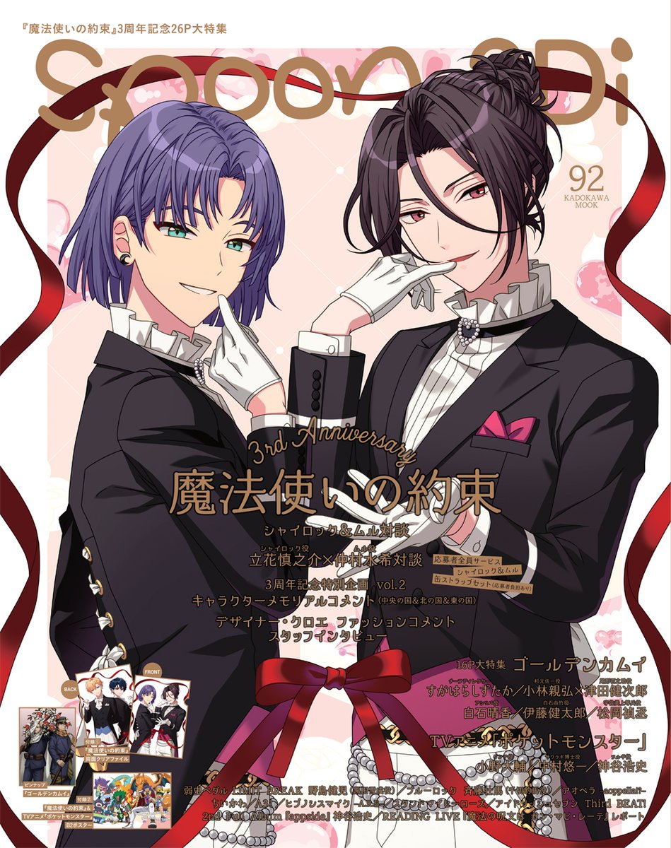 ✦✦ 表紙解禁 ✦✦ 𝟏𝟏/𝟑𝟎㊌発売 𝐬𝐩𝐨𝐨𝐧.𝟐𝐃𝐢 𝐯𝐨𝐥.𝟗𝟐