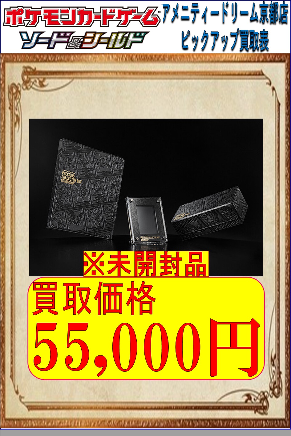 プレシャスコレクターボックス PRECIOUS COLLECTOR BOX プレシャス