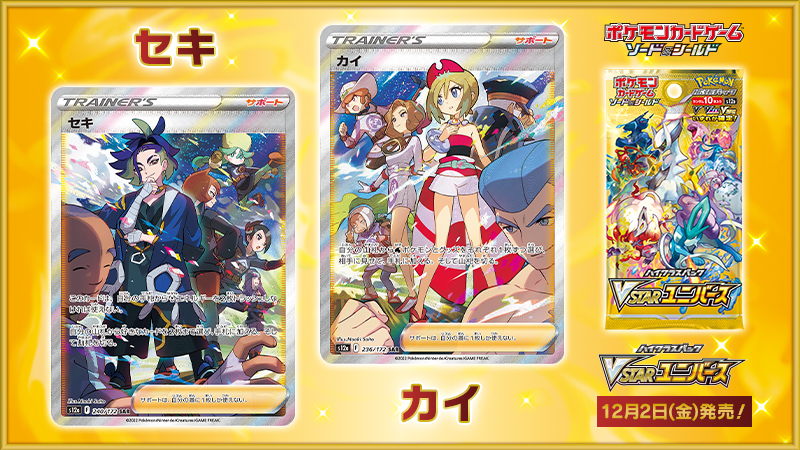 12月2日（金）発売のポケモンカード新商品、ハイクラスパック「VSTAR