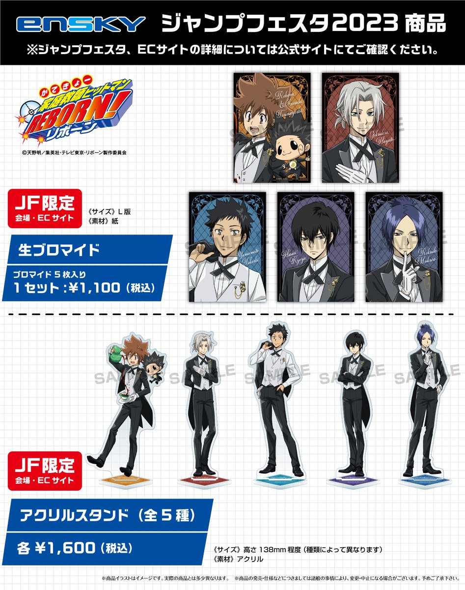 JF2023エンスカイブース 限定商品】 家庭教師ヒットマンREBORN! ・生