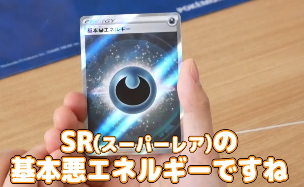 新カード「基本悪エネルギー SR」VSTARユニバース収録 全体的に光って