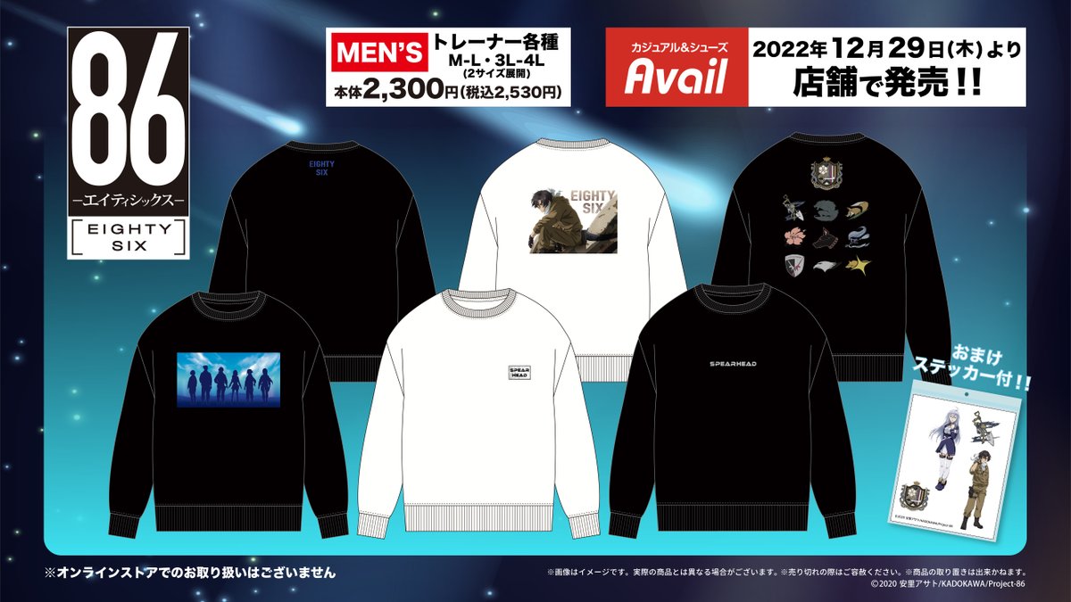 86ーエイティシックスー」商品の販売日について正しくは12/29(木