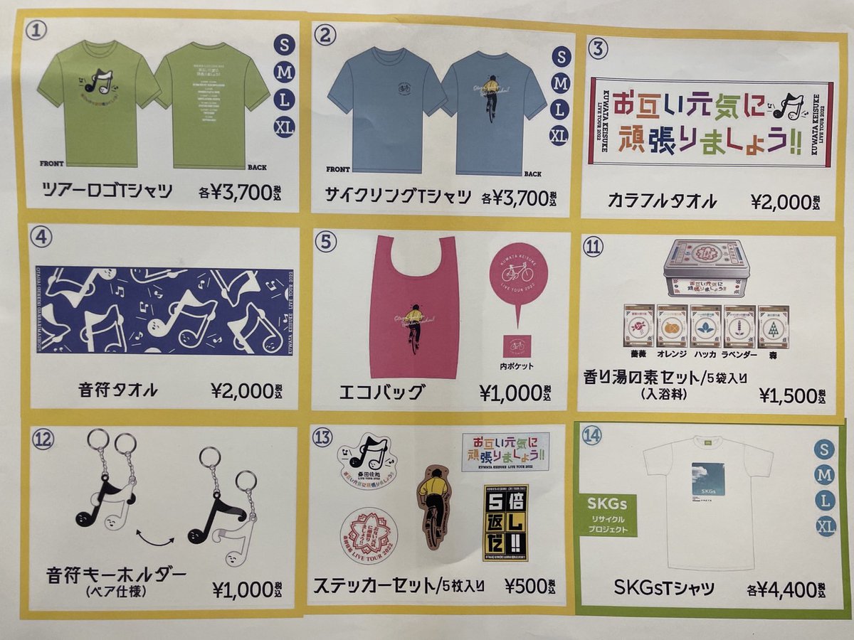 桑田佳祐 #5倍返しツアー グッズは、会場内（9通路と27通路付近）でも