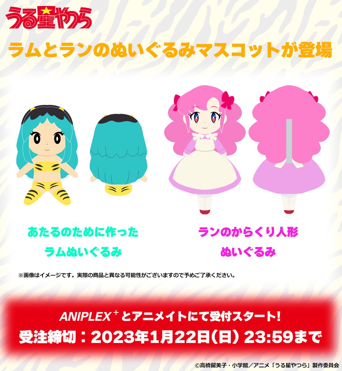 ⚡新商品公開⚡ TVアニメ「うる星やつら」より、あたるのためにラムが