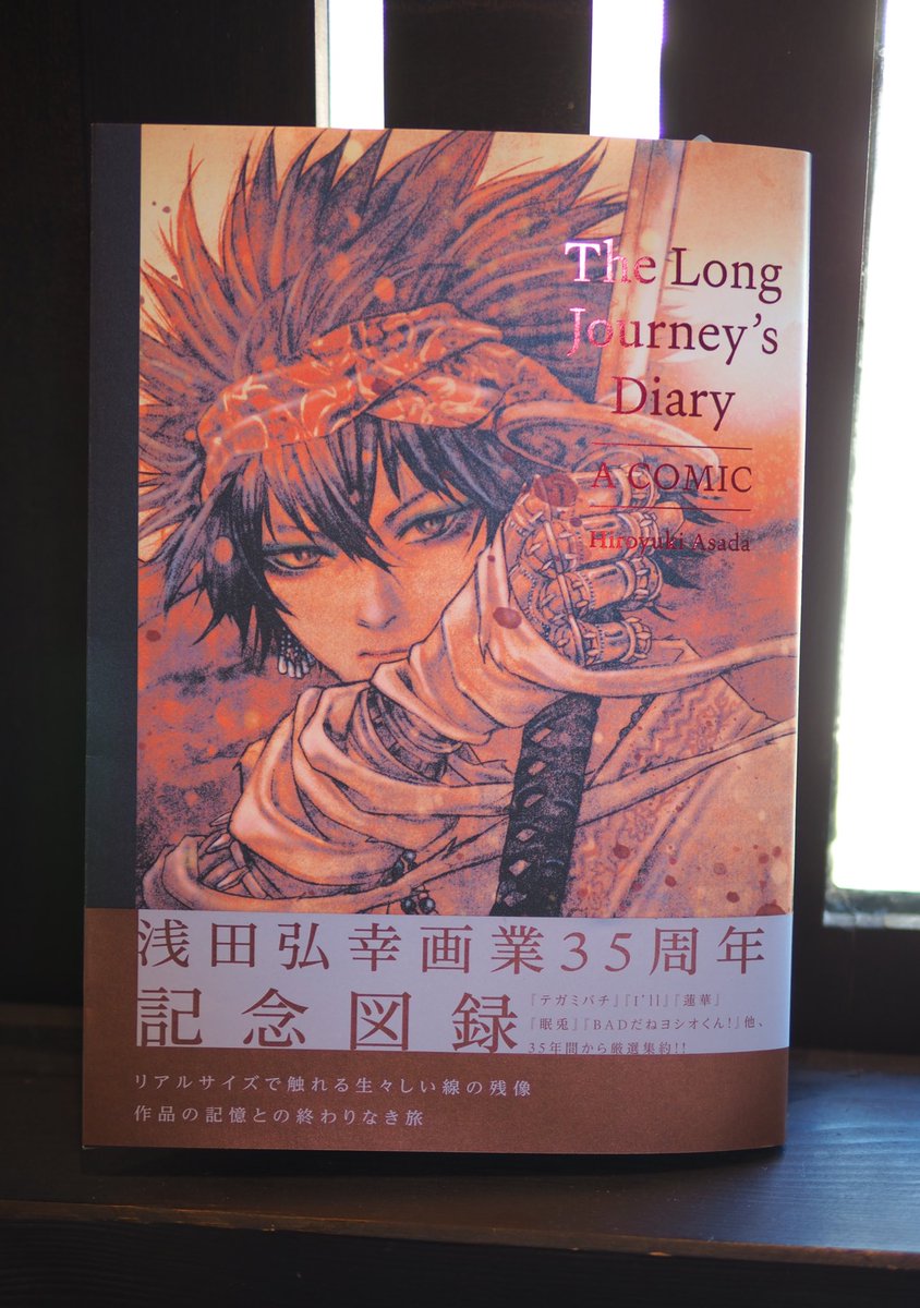 浅田弘幸画業35周年記念図録 『The Long Journeys Diary | A COMIC