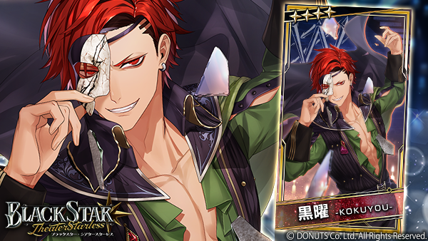 ☆ピックアップガチャ開催中！ ☆4【怪人の執念】#黒曜 (CV：#近藤隆