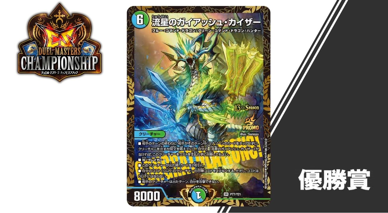 流星のガイアッシュカイザーCSプロモ 流星のガイアッシュ・カイザー