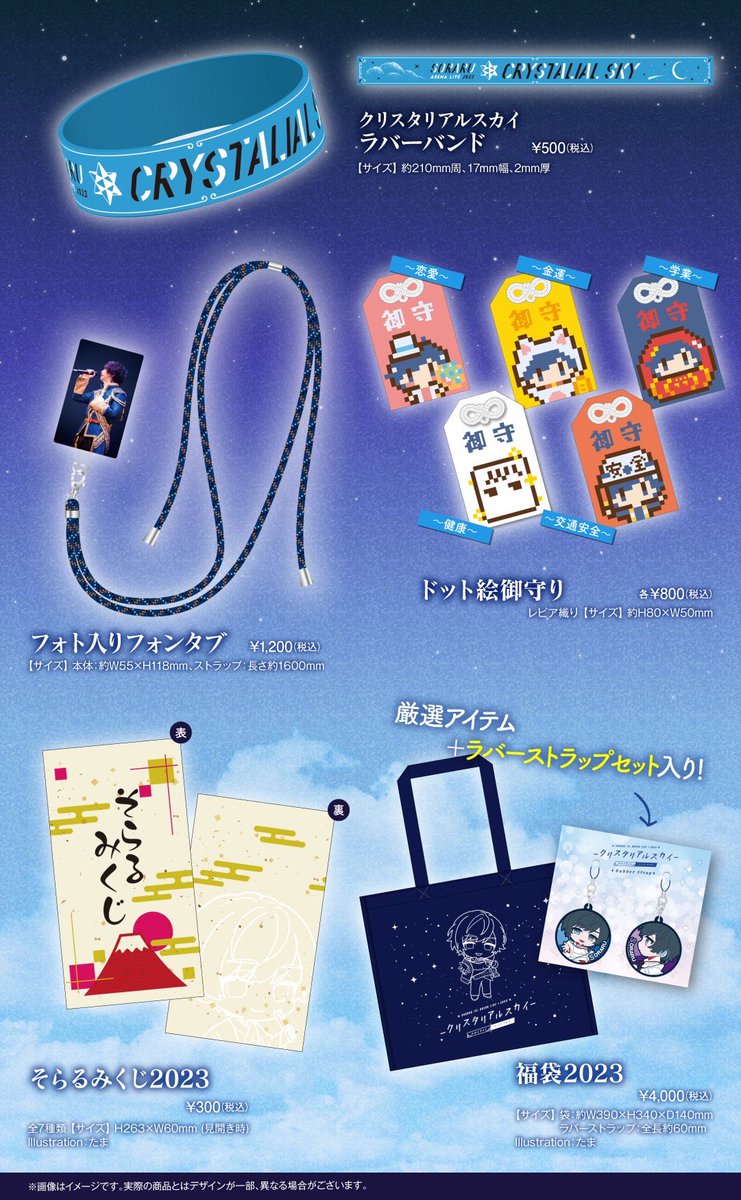 グッズラインナップ公開】 SORARU ARENA LIVE 2023 -クリスタリアル
