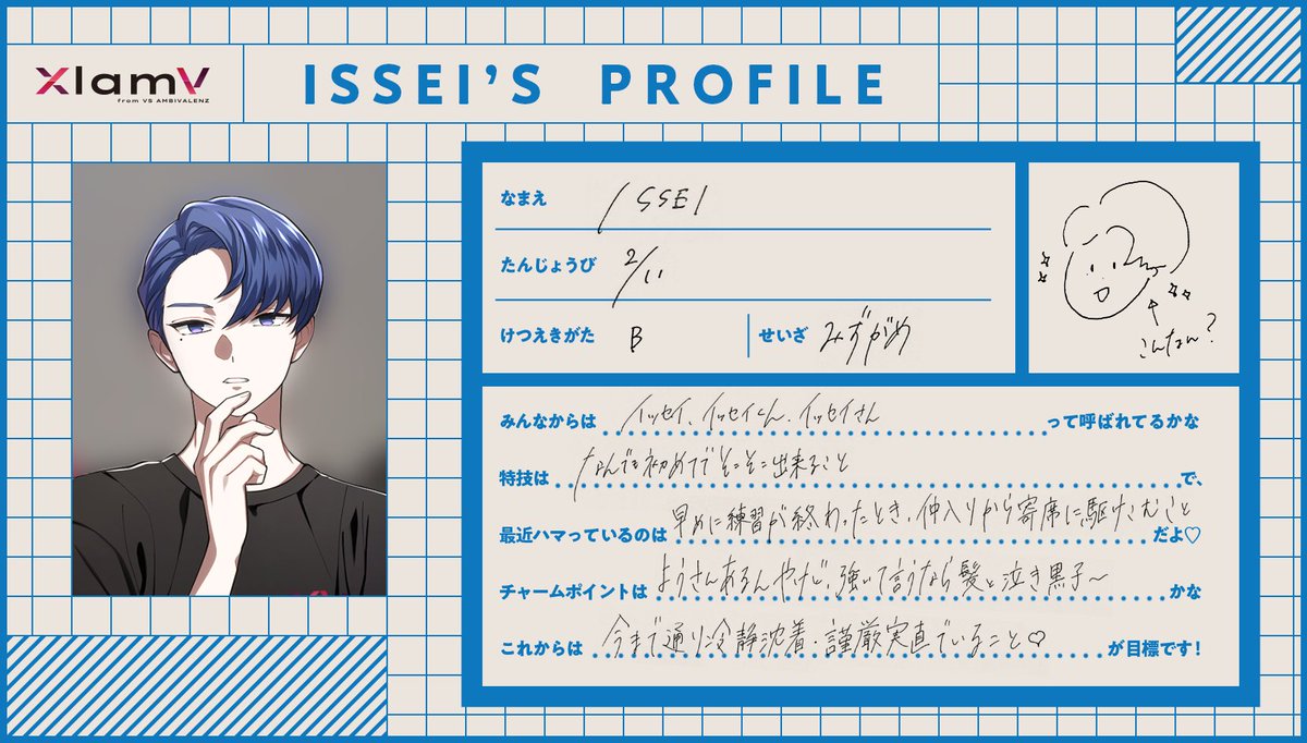 💙はじめまして！ XlamVセルフプロフィールvol.1📝✨ ISSEI