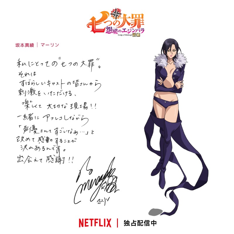 マーリン役 #坂本真綾 さんの直筆メッセージと描き下ろしイラスト公開