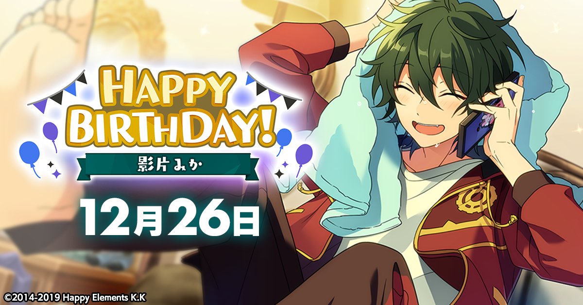 誕生日のお知らせ】 本日、12月26日は COSMIC PRODUCTION所属 ユニット