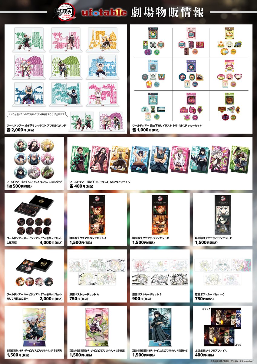 鬼滅の刃 ワールドツアー 缶バッジ 刀鍛冶の里編 鬼滅の刃