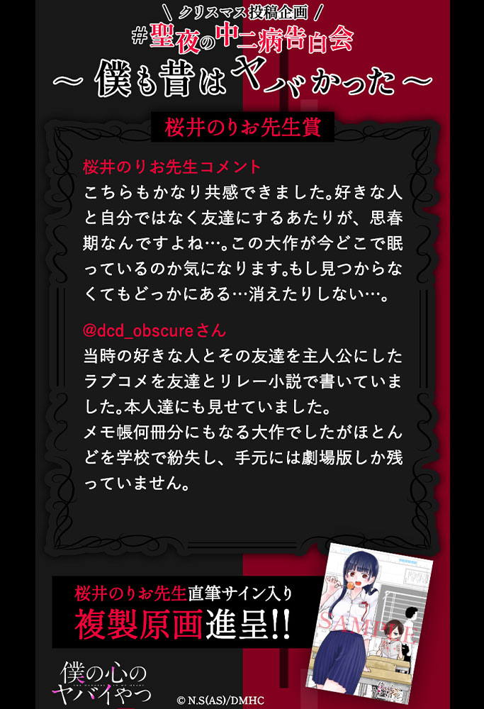 聖夜の中二病告白会 当選発表1⃣／ 🏆#桜井のりお 先生賞 【当選