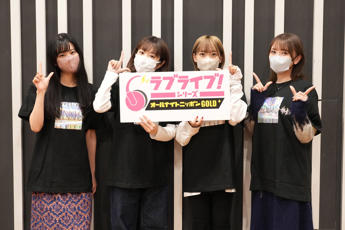 🎙NOW ON AIR⚡️ 📻ラブライブ！シリーズのオールナイトニッポンGOLD
