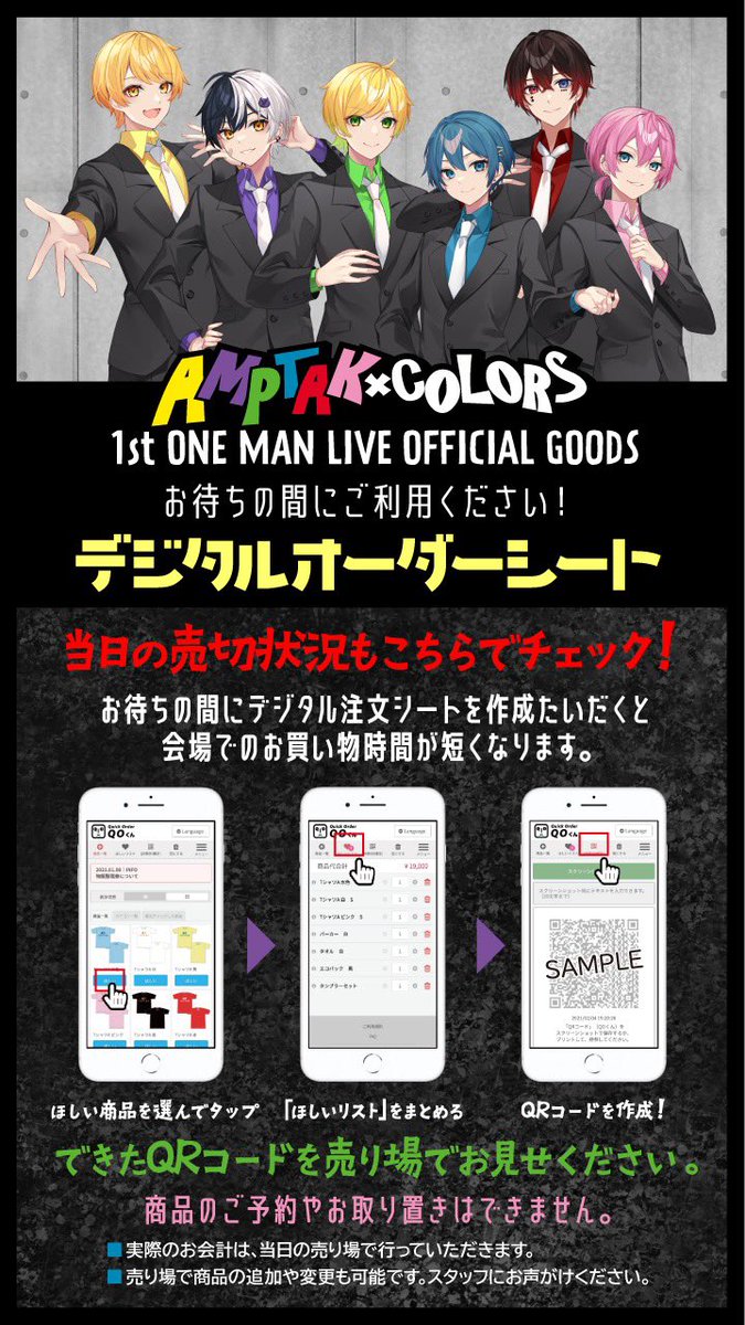 📣AMPTAKからお知らせ！✨ 📣AMPTAKxCOLORS 1st ワンマンライブ
