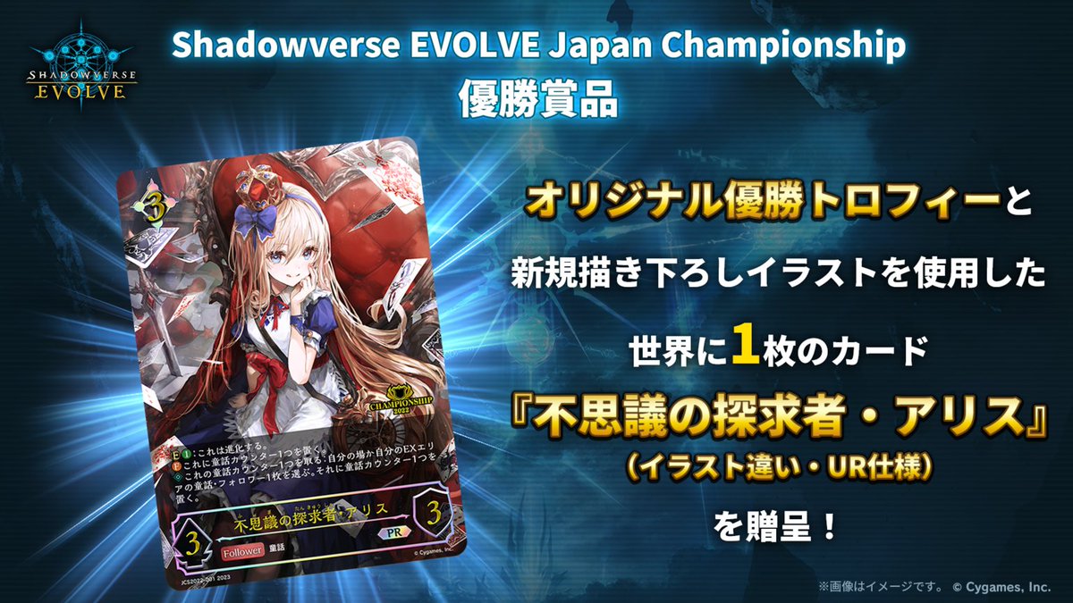 エボルヴJCS】 「Shadowverse EVOLVE Japan Championship」の優勝記念