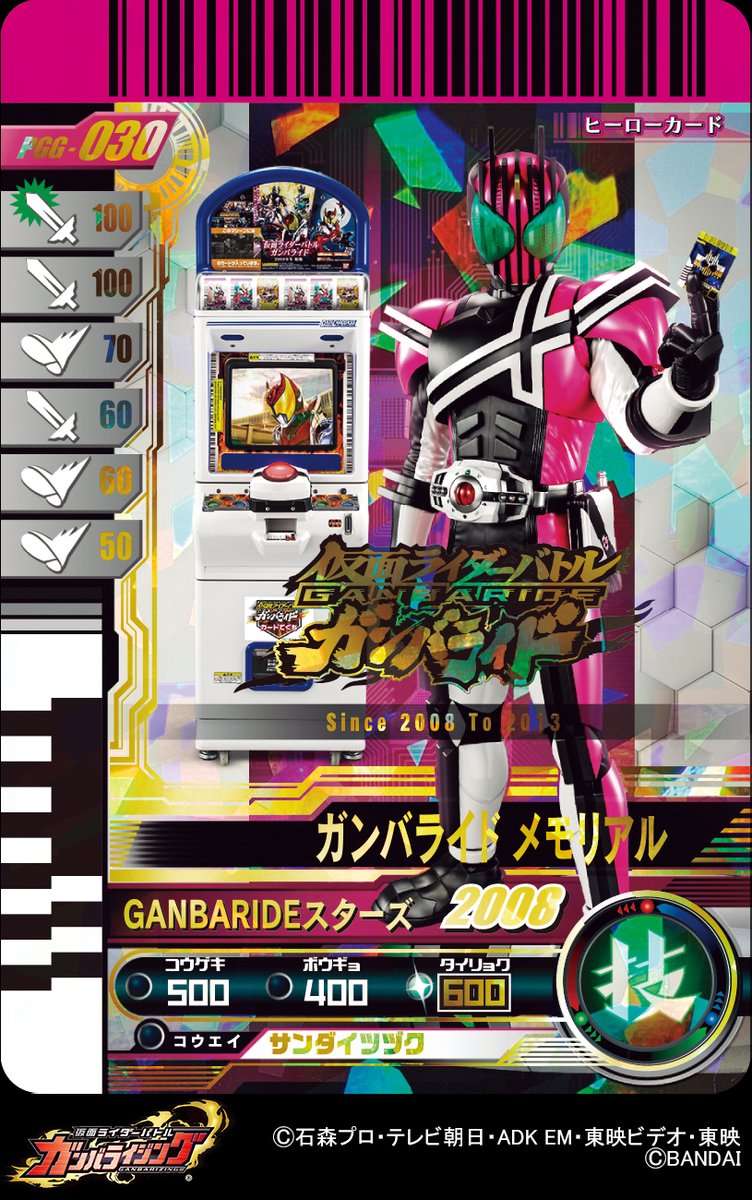 本日締め切り】 #プレミアムバンダイ にてガンバライジングメモリアル