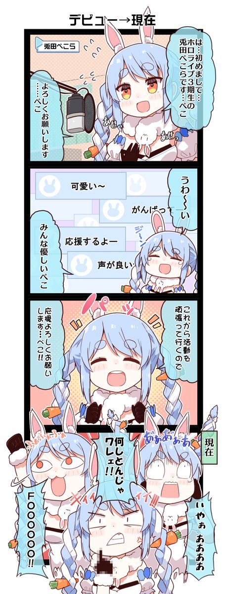 コンプティーク 2023年2月号『兎田ぺこら緊急特集』にて4コマ漫画を2