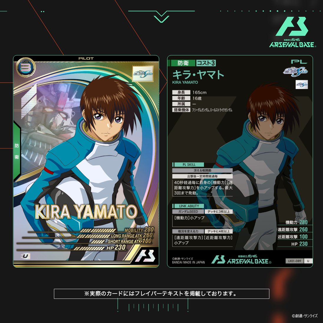 新カード紹介】 #アーセナルベース LINXTAGE SEASON:01収録の