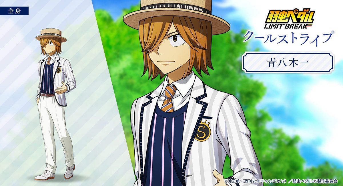 弱虫ペダル LIMIT BREAK】 ＼新商品 イラスト公開✨／ 👔#クール