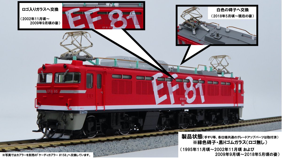 レインボー塗装機】 国鉄最末期にレインボー塗装となったEF81 95。その