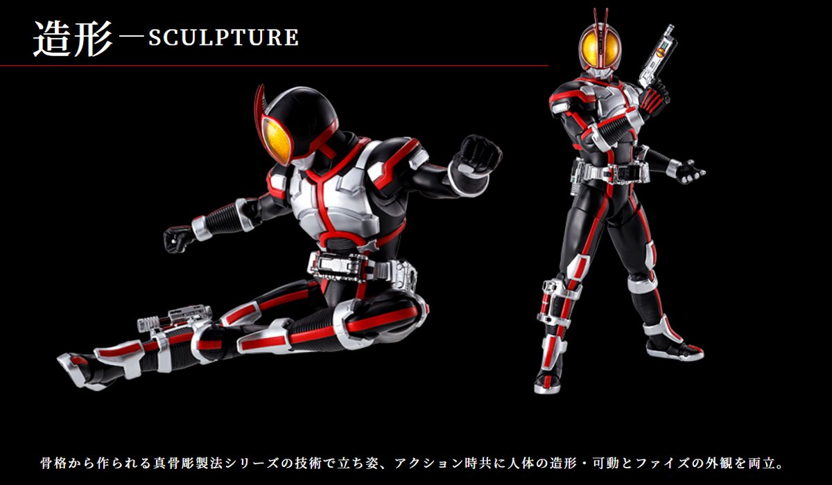S.H.Figuarts(#真骨彫製法) #仮面ライダーファイズ」詳細仕様を