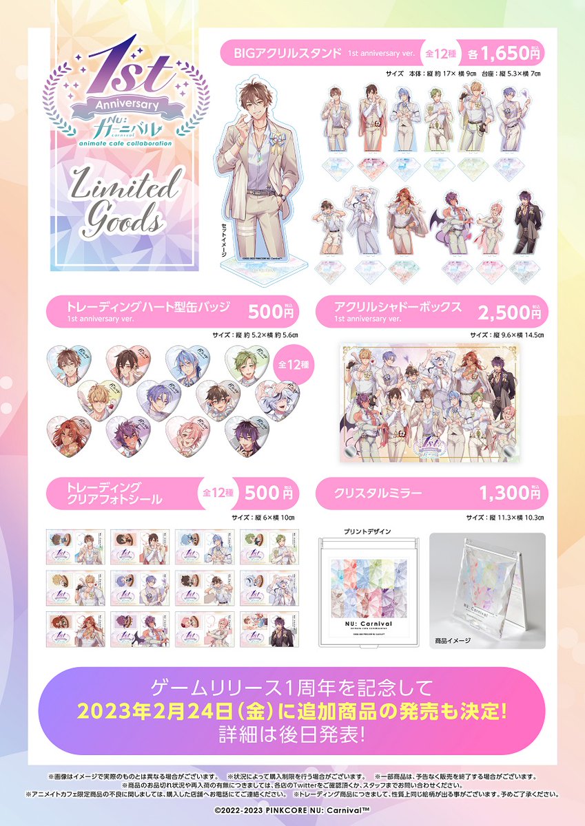 NU: カーニバル】 □開催店舗：アニメイトカフェ池袋(7F)・名古屋