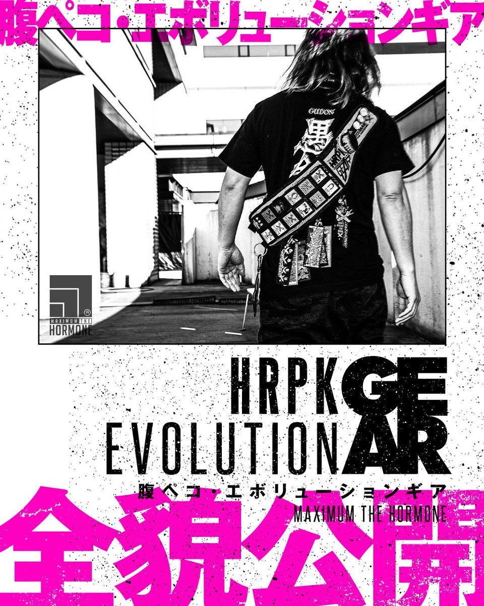 先日YouTubeにて発表された『腹ペコ・エボリューションギア』の全貌が