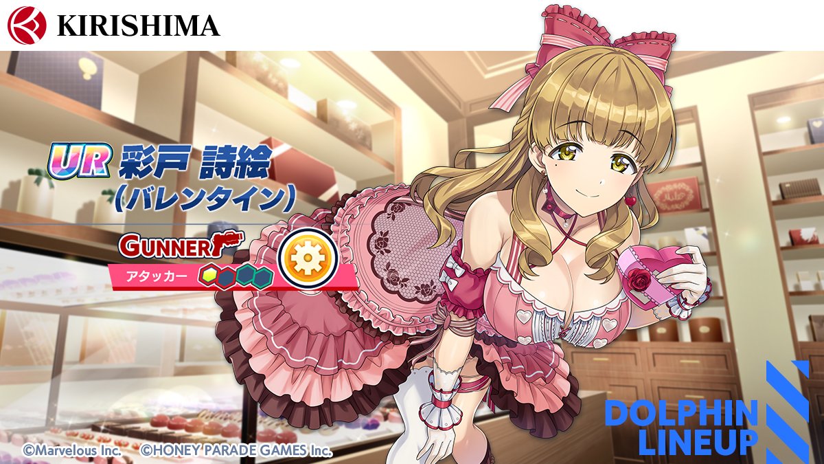 ピックアップガチャ登場ドルフィン紹介②】 『UR彩戸 詩絵