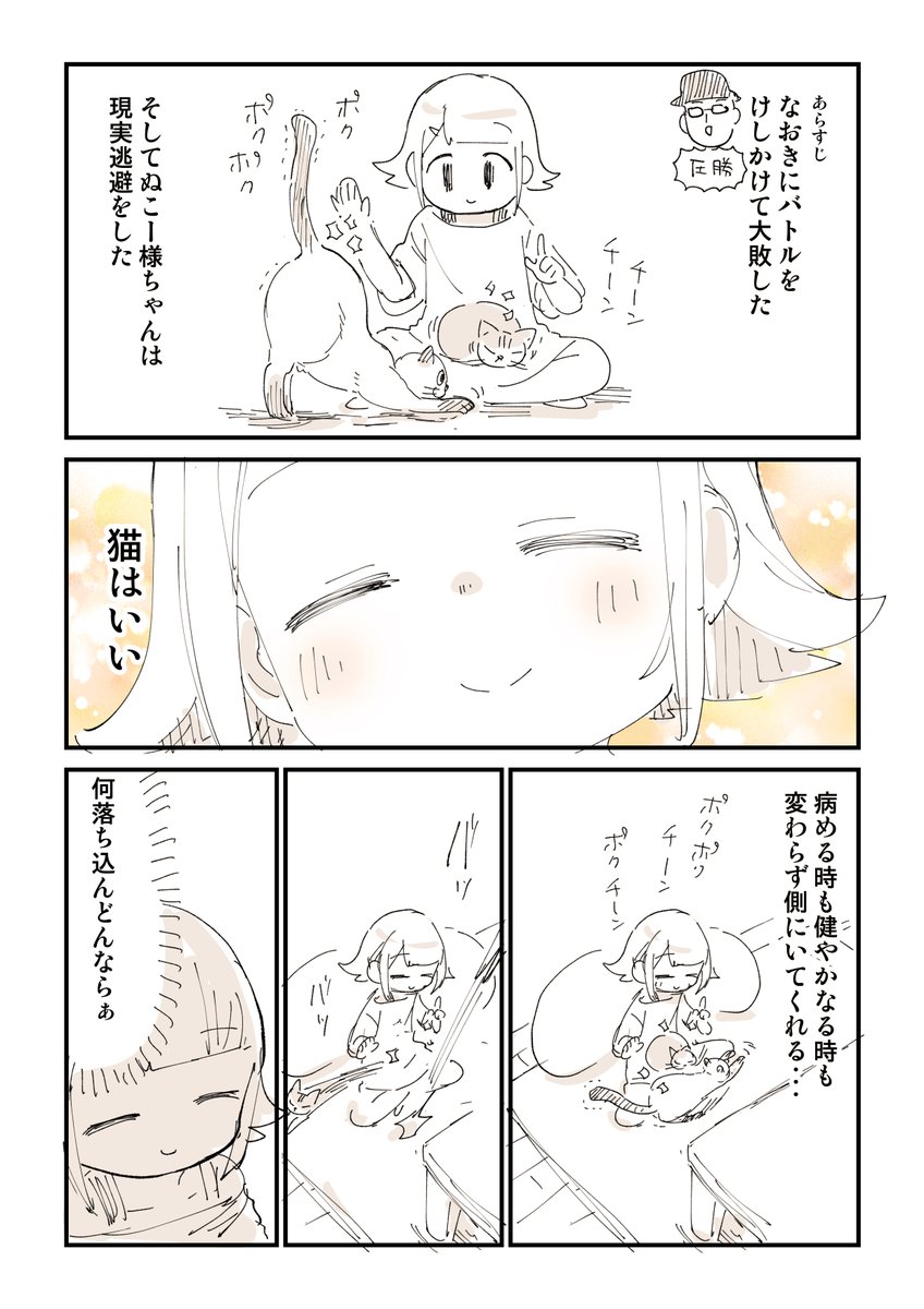 落ち込んだ時の話を漫画にしました！ | ぬこー様ちゃん@ロードバイク狂