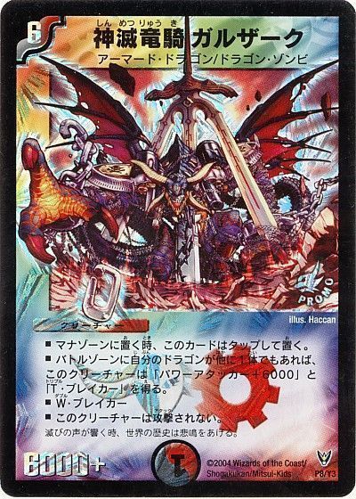 映画前売り券特典：プロモカード《神滅竜騎ガルザーク》 入場特典