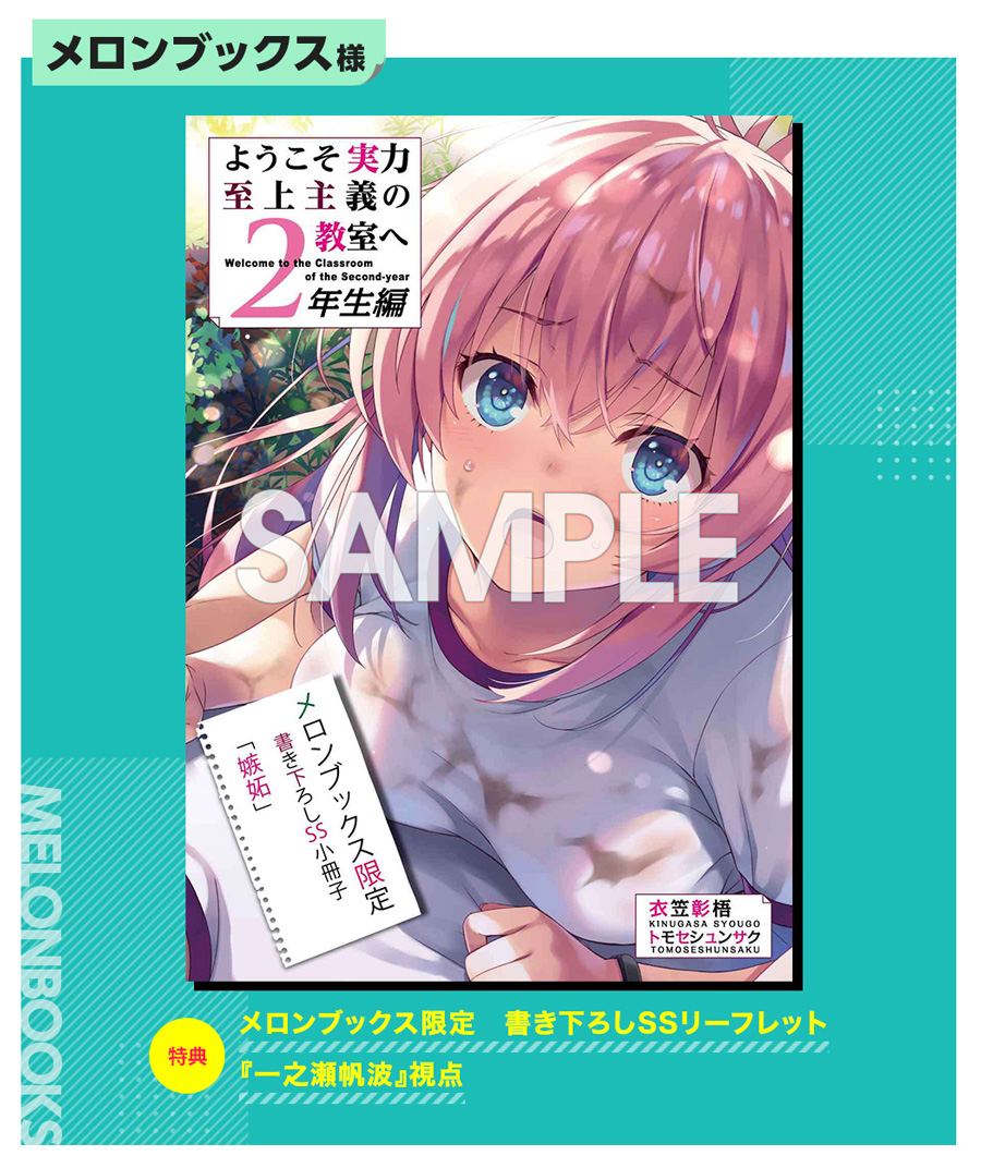 2年生編9巻 店舗特典紹介②】 ✨メロンブックス✨ ／ 書き下ろし