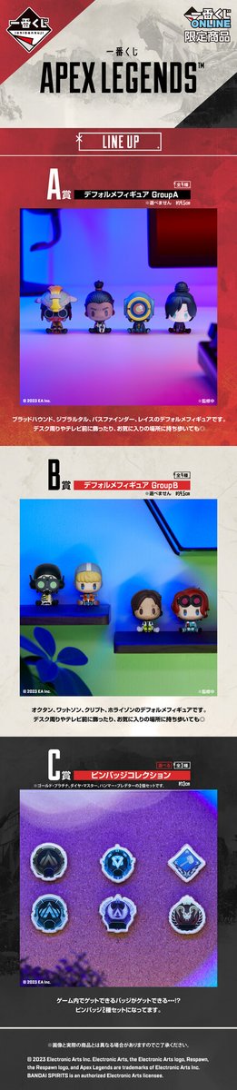 一番くじONLINE 限定 発売決定／ 【#一番くじ #APEX LEGENDS