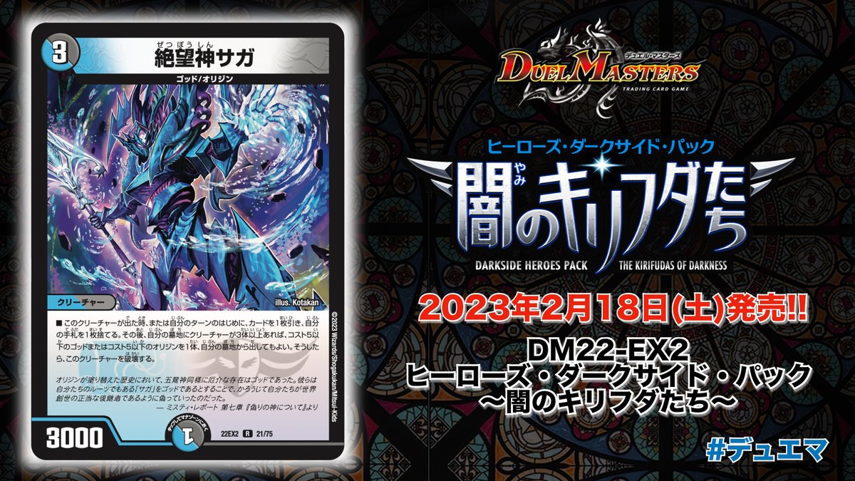 2023年2月18日(土)発売 ヒーローズ・ダークサイド・パック ～闇の