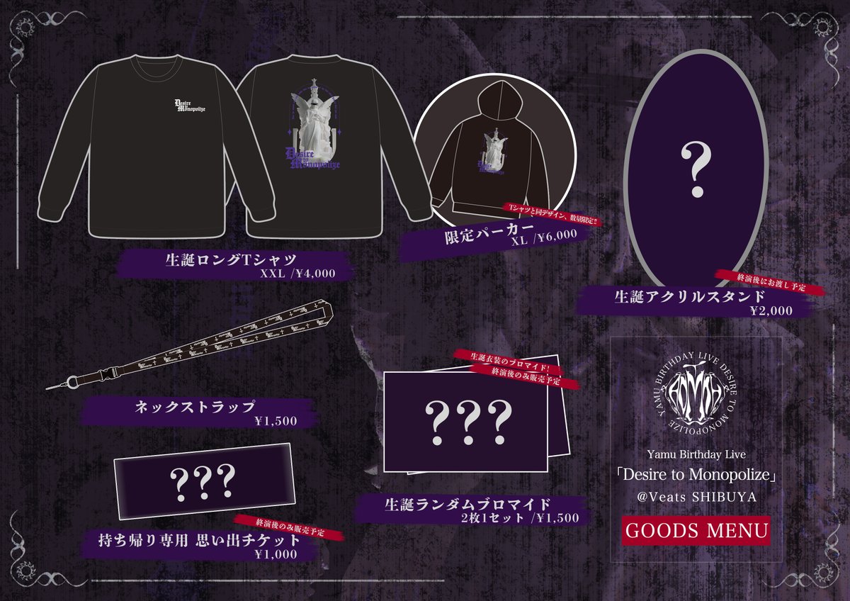 ◤◢◤Goods Menu◢◤◢ 夜宵やむ生誕祭のグッズメニューを公開。 一部